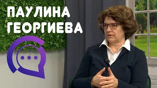 Паулина Георгиева