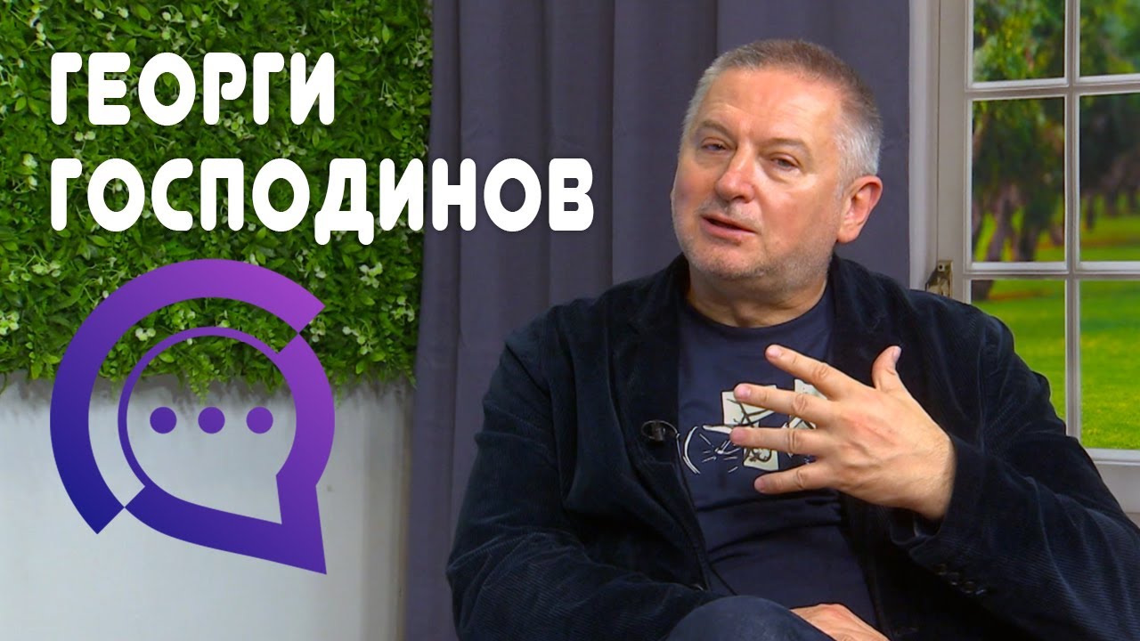 господинов